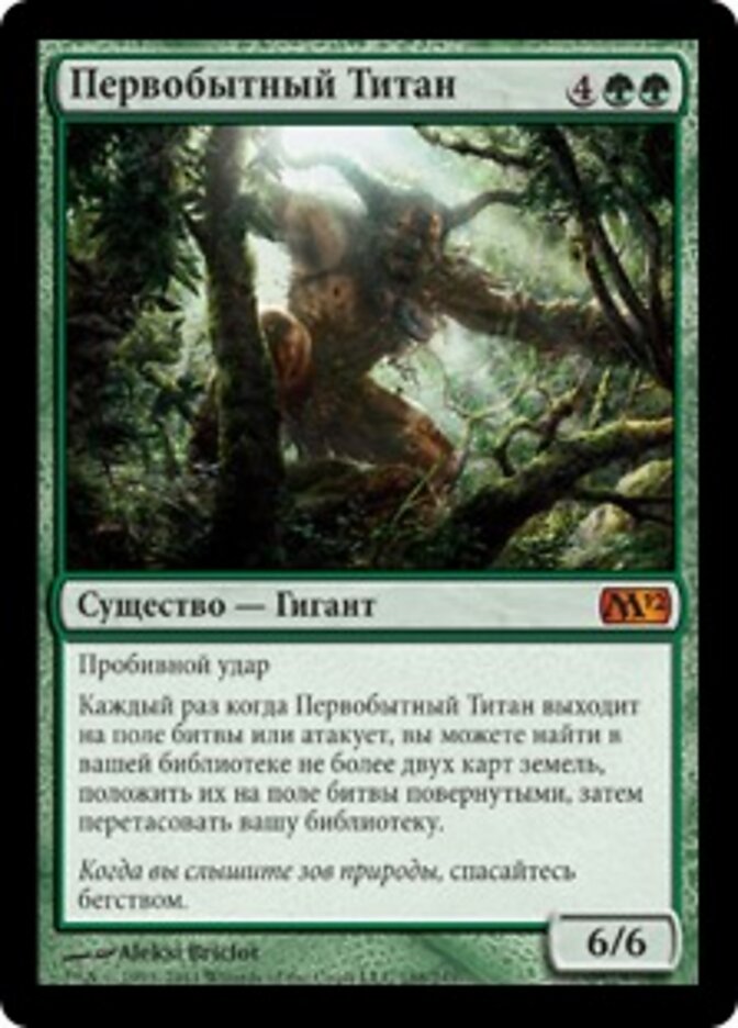 Первобытный Титан