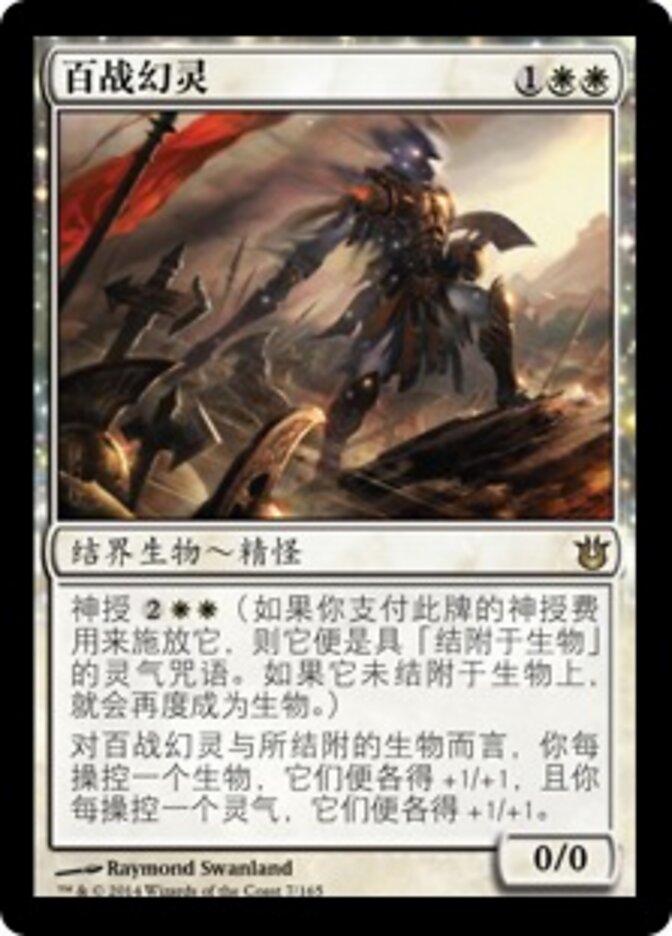 百战幻灵