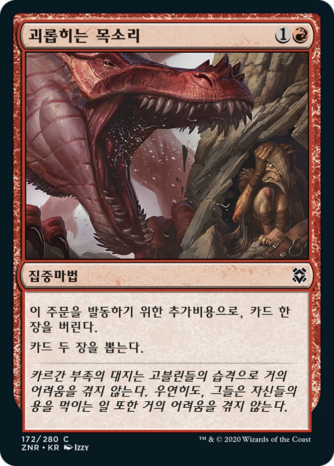 괴롭히는 목소리