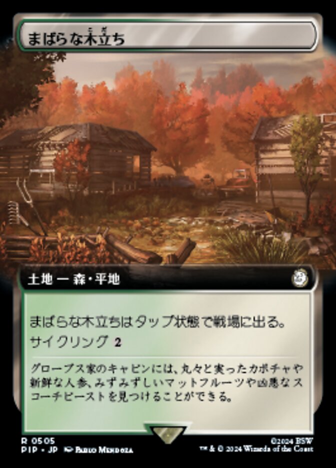 まばらな木立ち