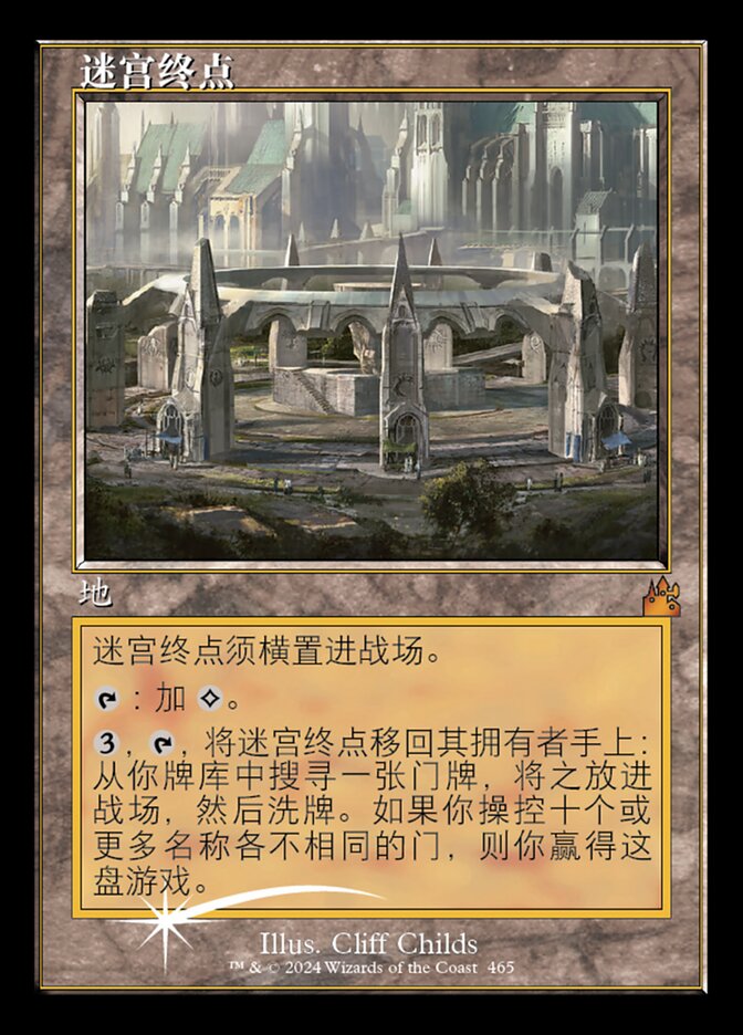 迷宫终点