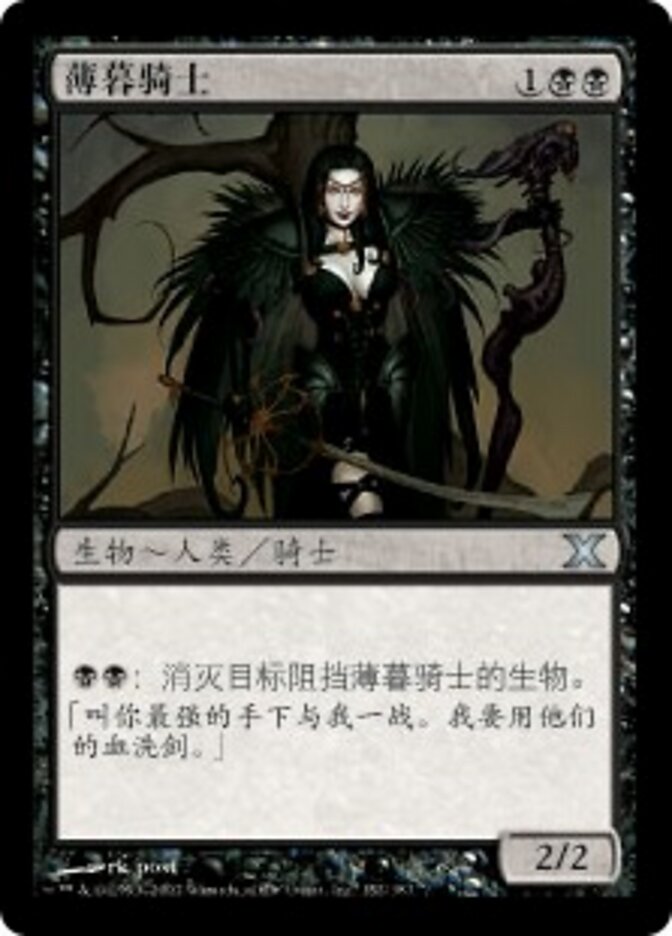 薄暮骑士