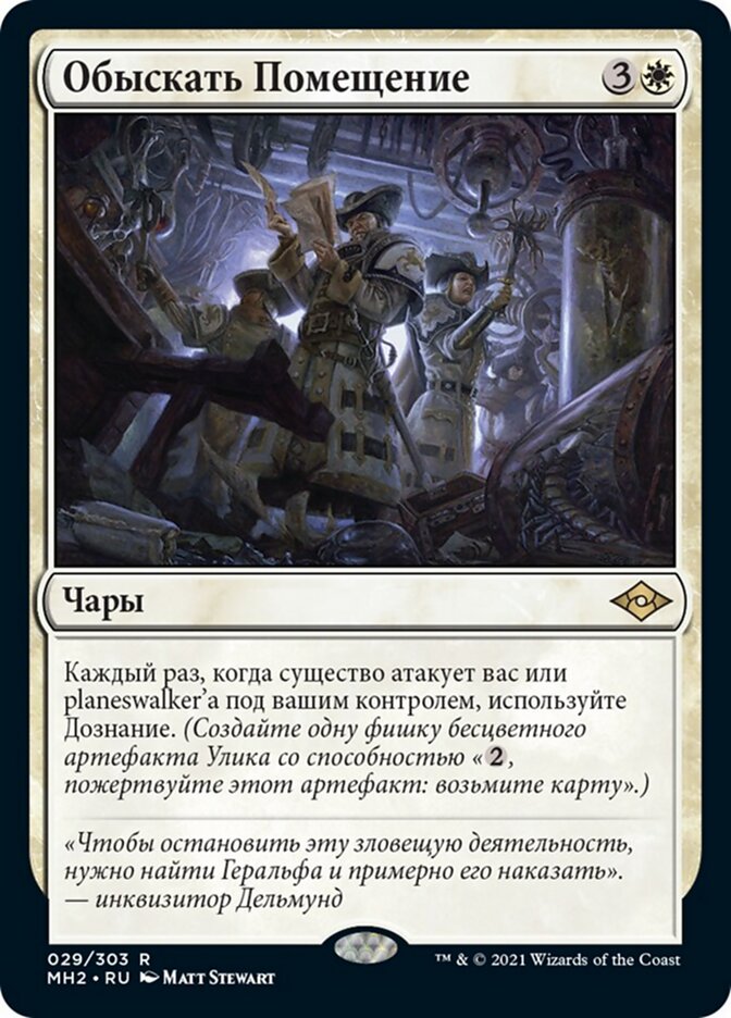 Обыскать Помещение
