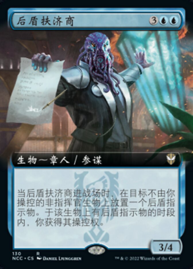 后盾扶济商