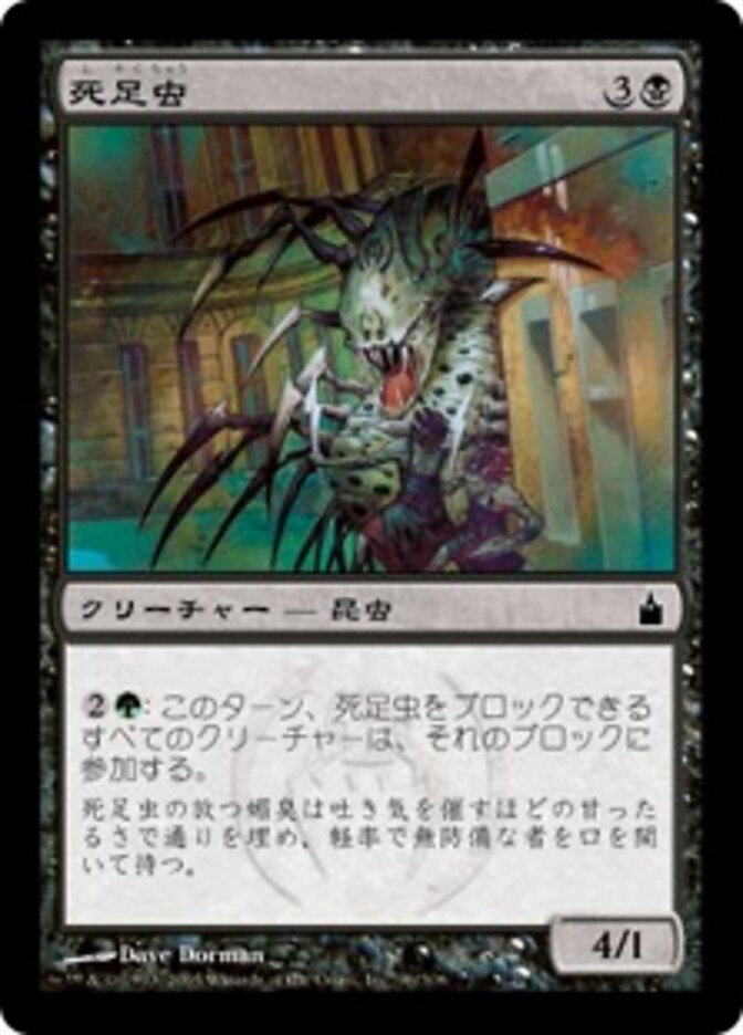 死足虫