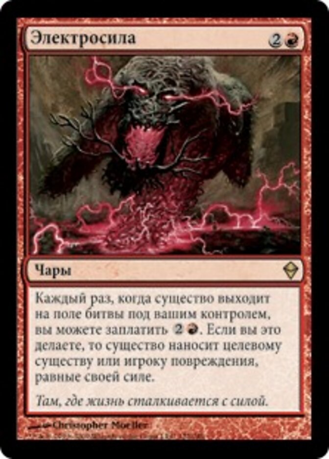 Электросила