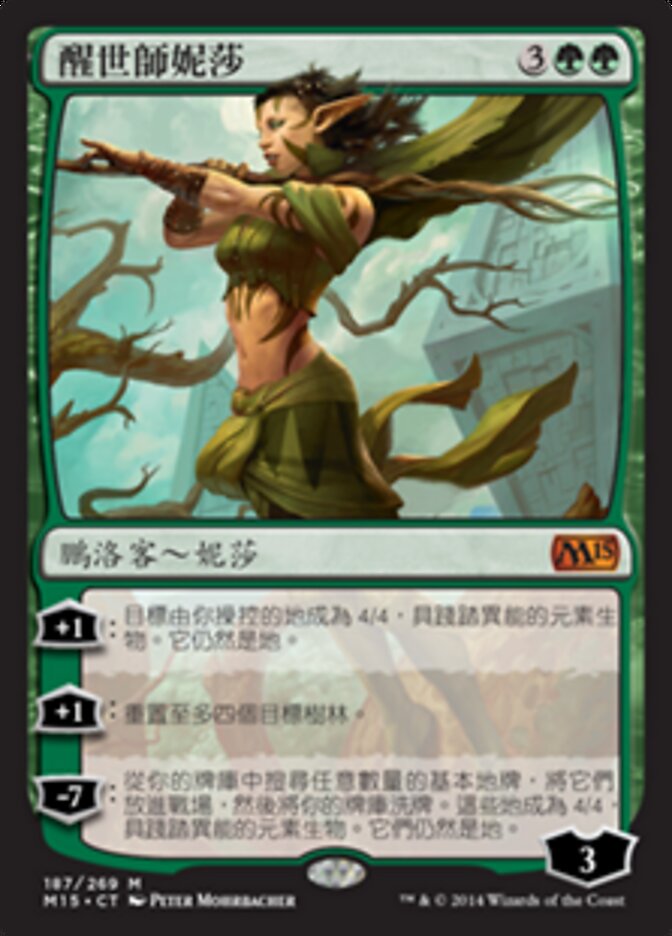醒世師妮莎
