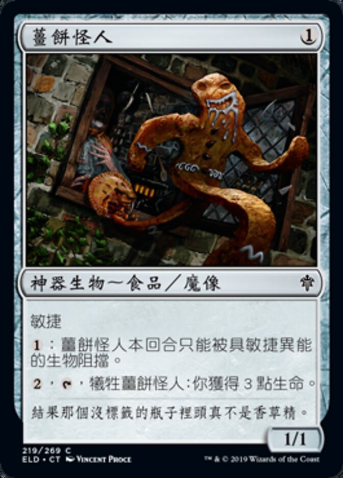 薑餅怪人