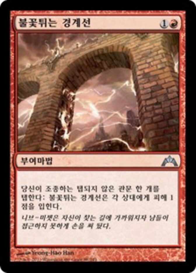 불꽃튀는 경계선