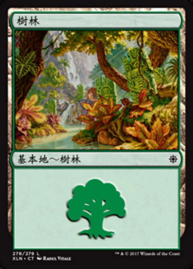 樹林