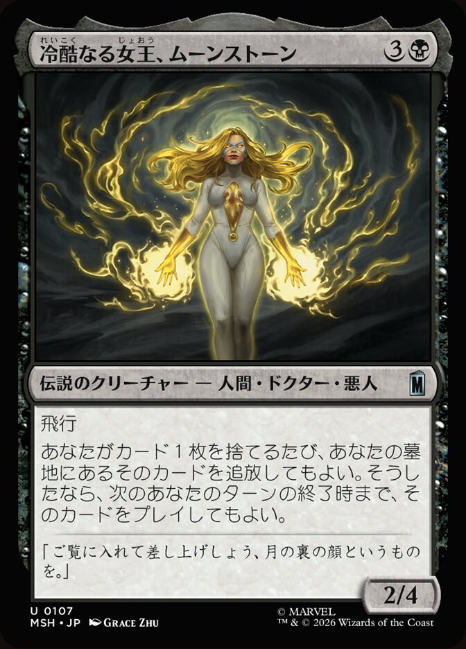 冷酷なる女王、ムーンストーン