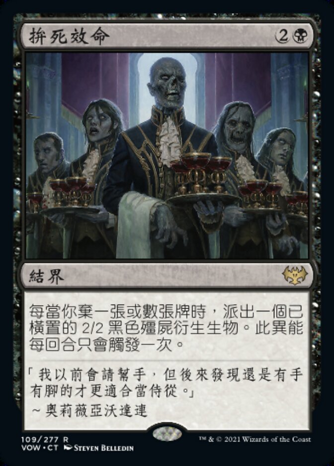 拚死效命