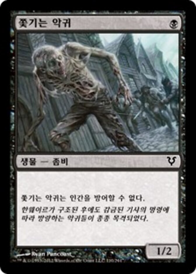쫓기는 악귀