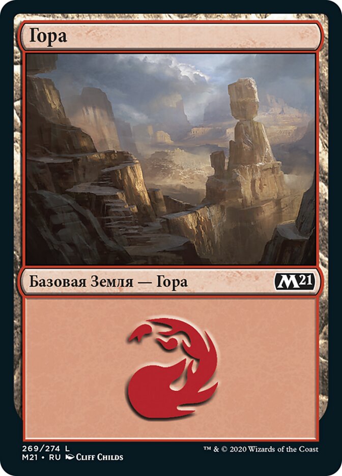 Гора