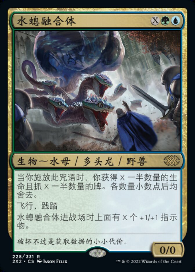 水螅融合体