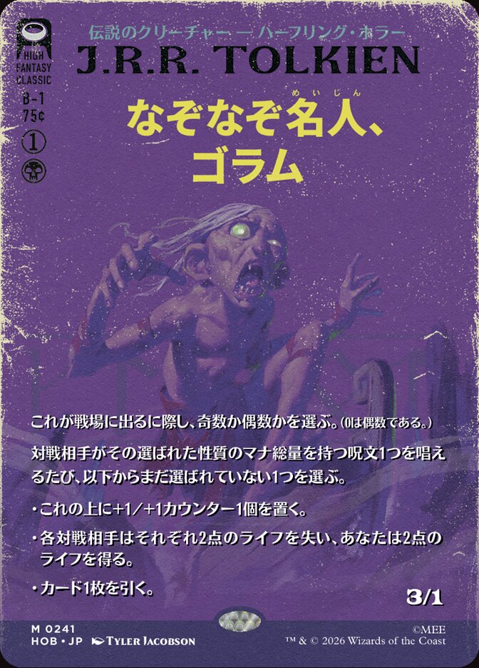 なぞなぞ名人、ゴラム