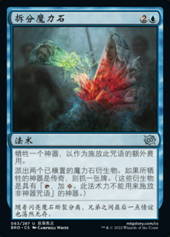 拆分魔力石