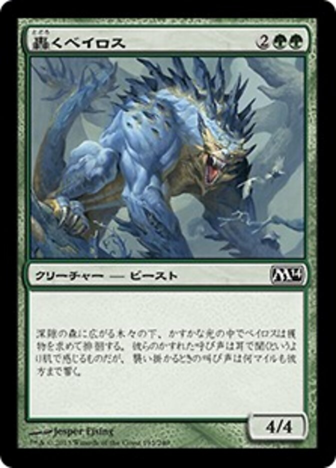轟くベイロス