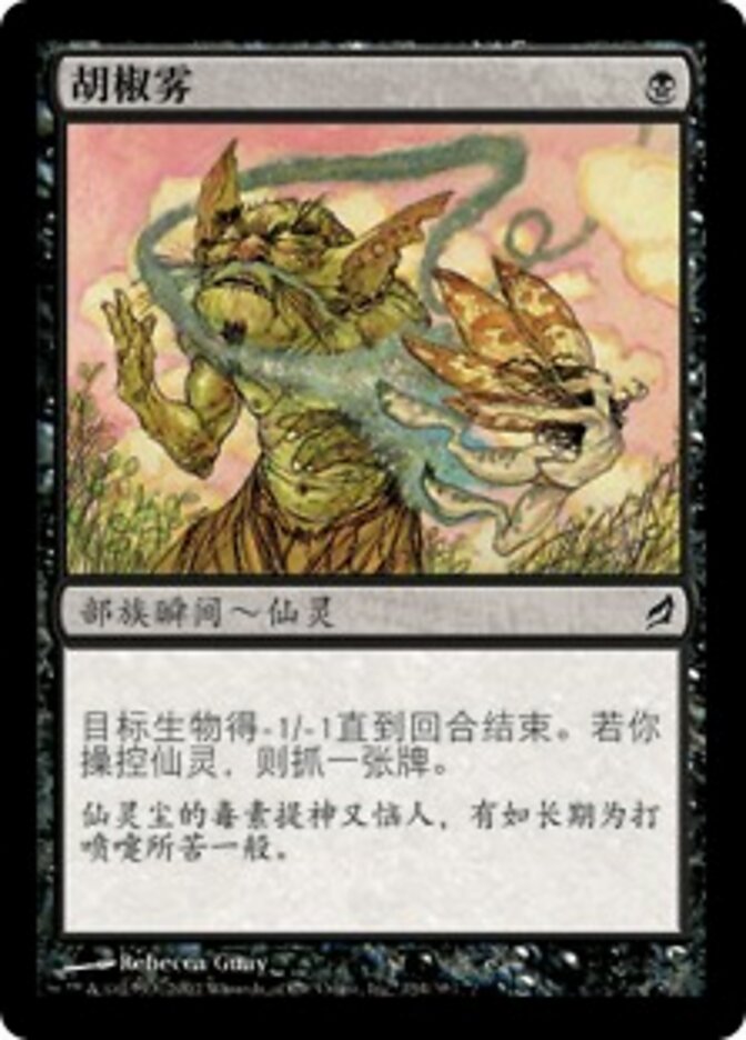 胡椒雾