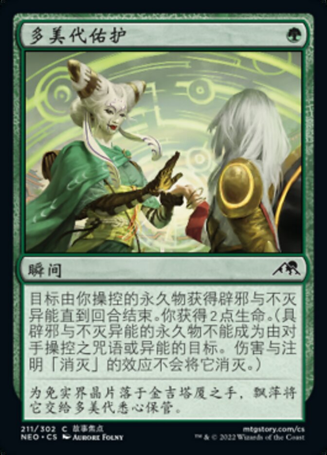 多美代佑护