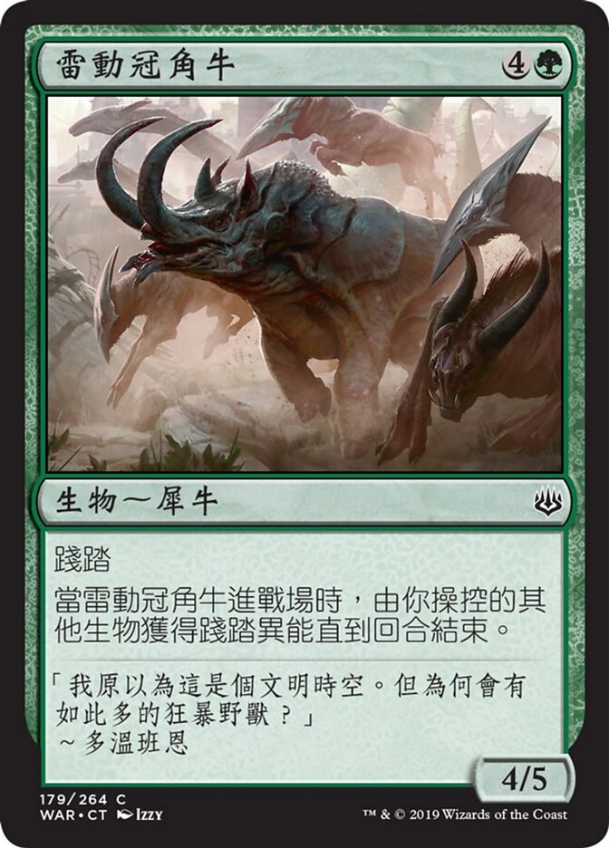 雷動冠角牛