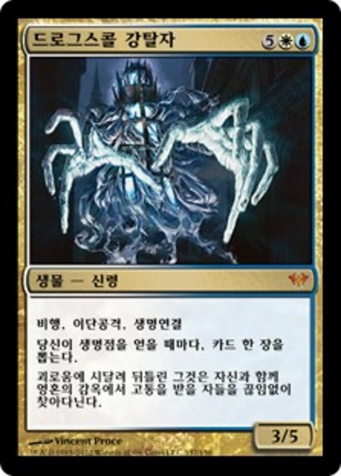 드로그스콜 강탈자