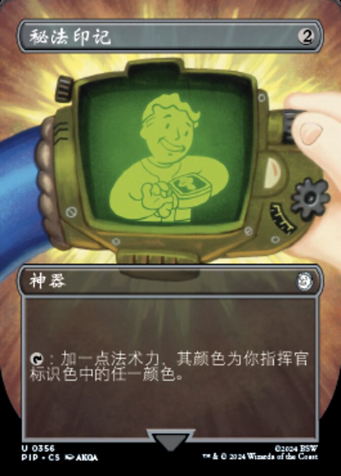 秘法印记