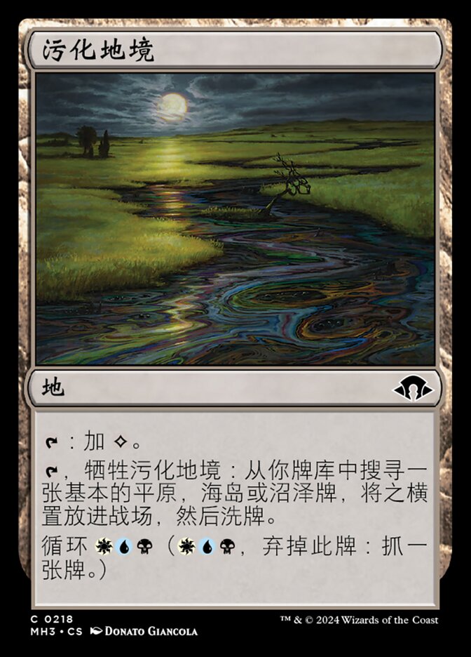 污化地境