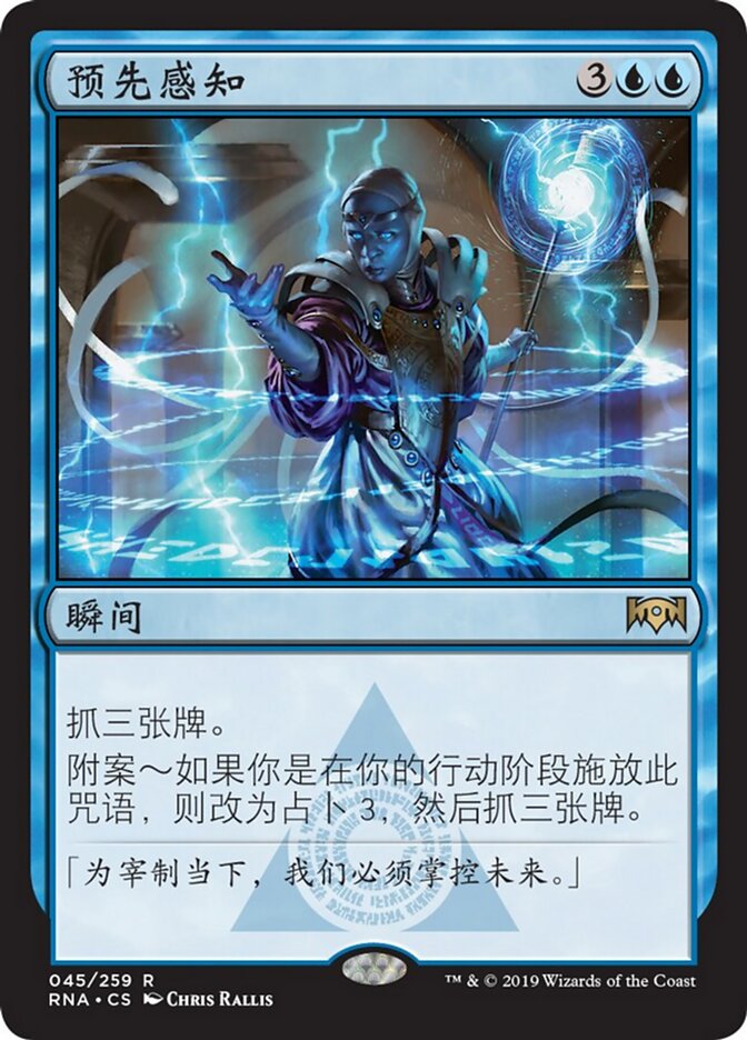 预先感知