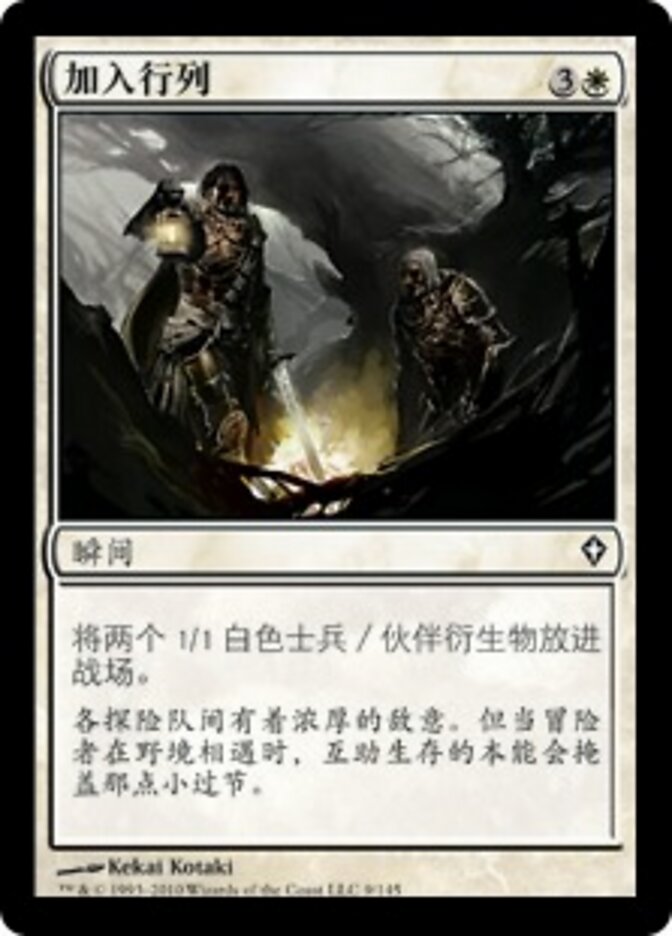 加入行列