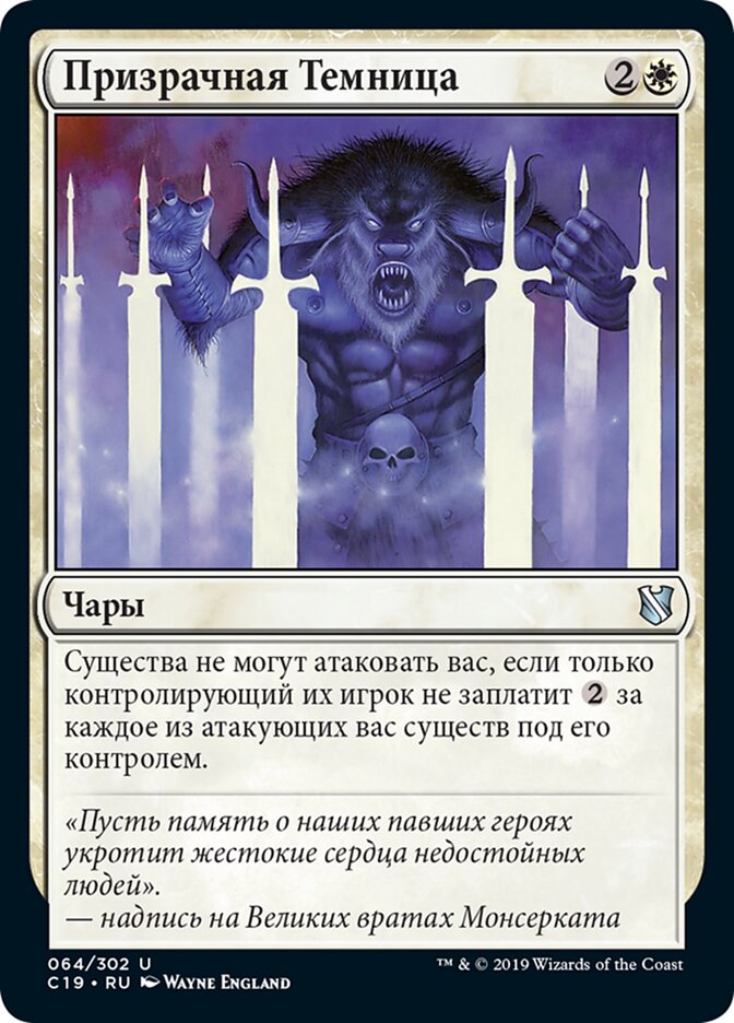 Призрачная Темница