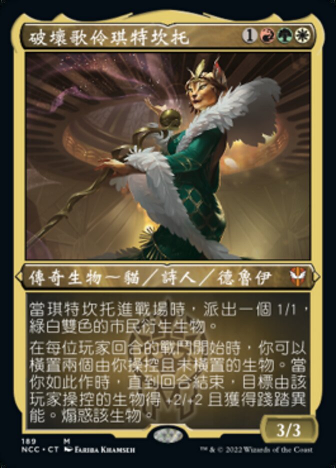 破壞歌伶琪特坎托