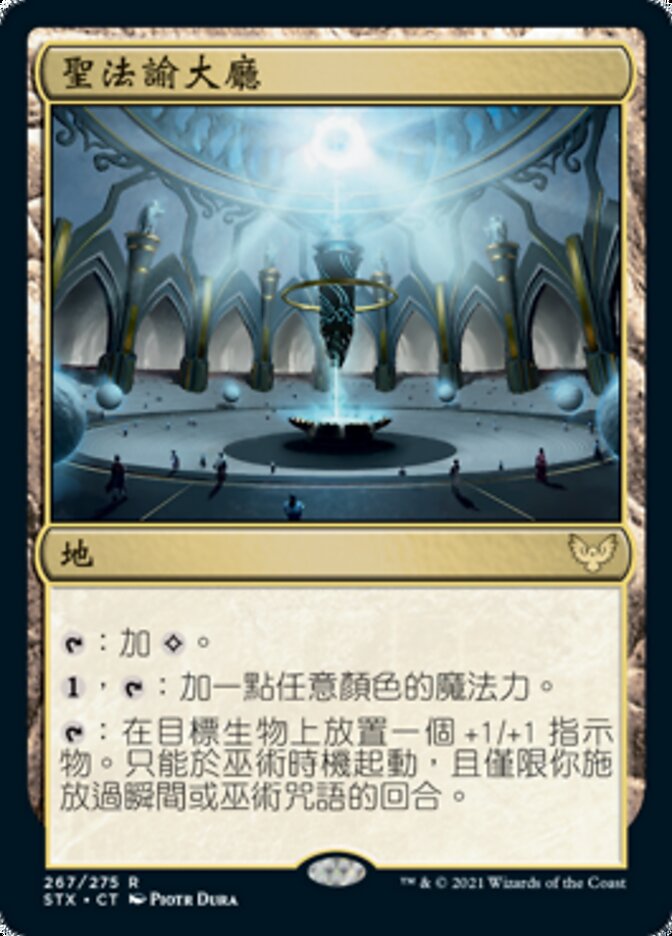 聖法諭大廳
