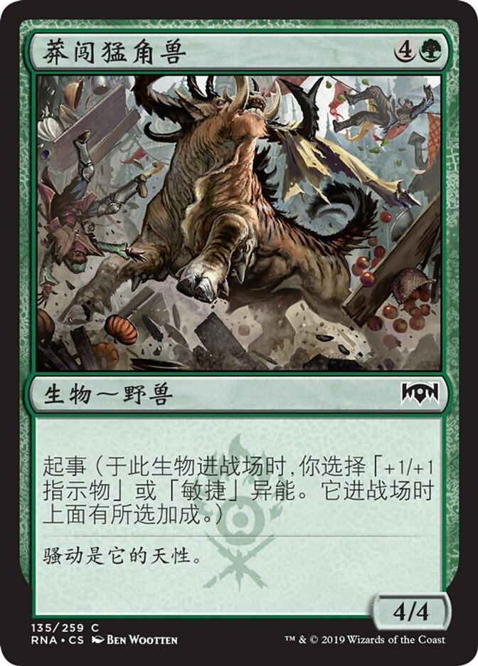 莽闯猛角兽
