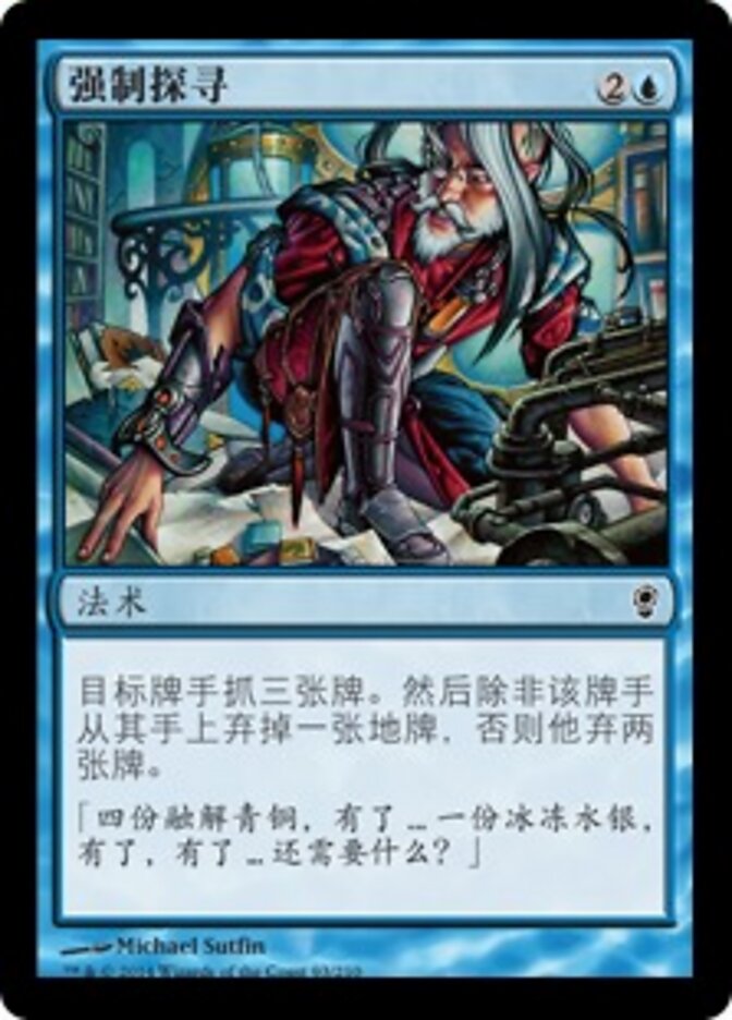 强制探寻