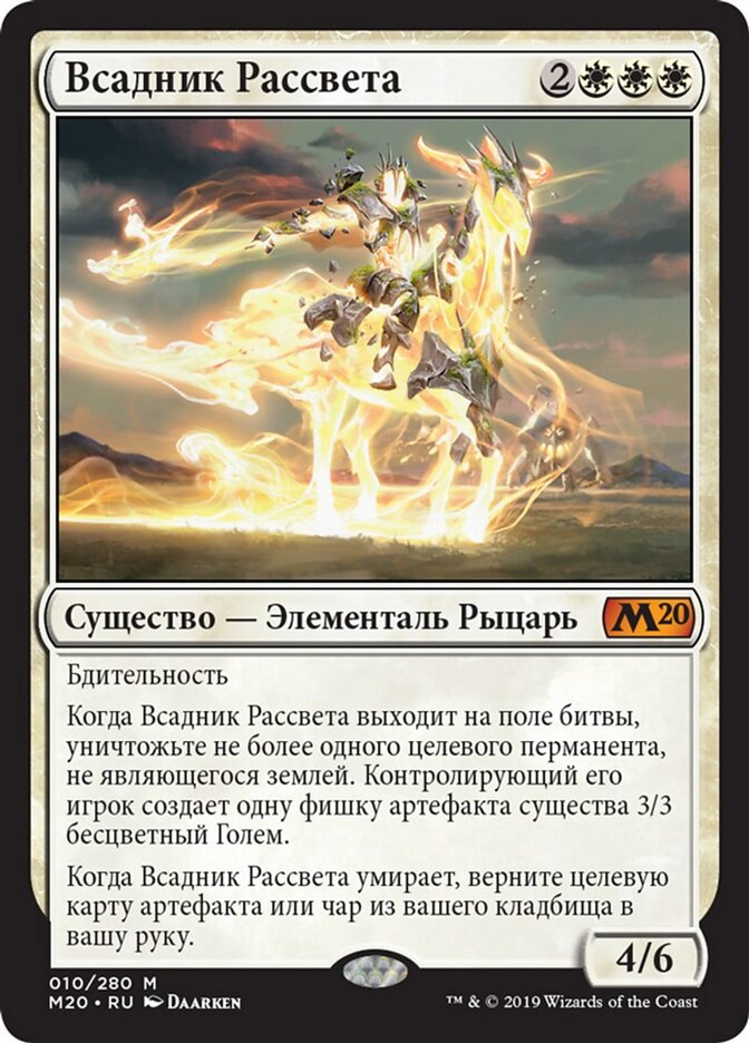Всадник Рассвета