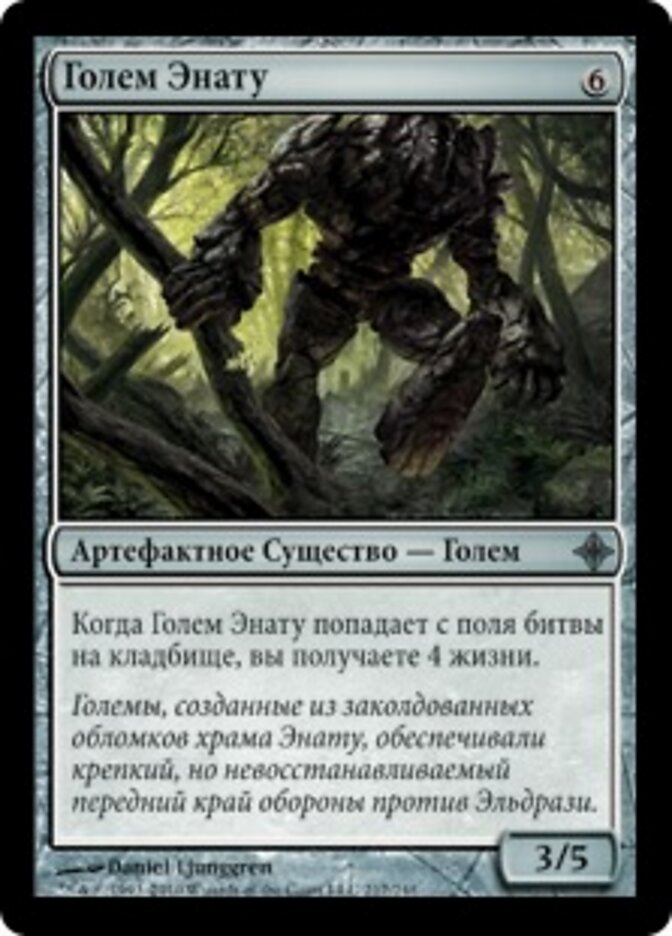 Голем Энату