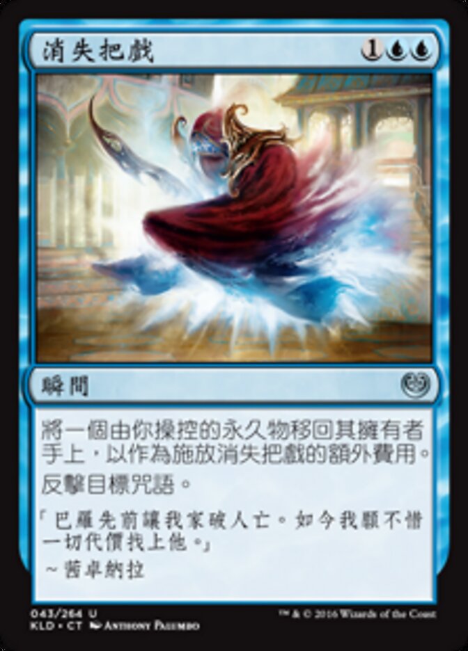 消失把戲