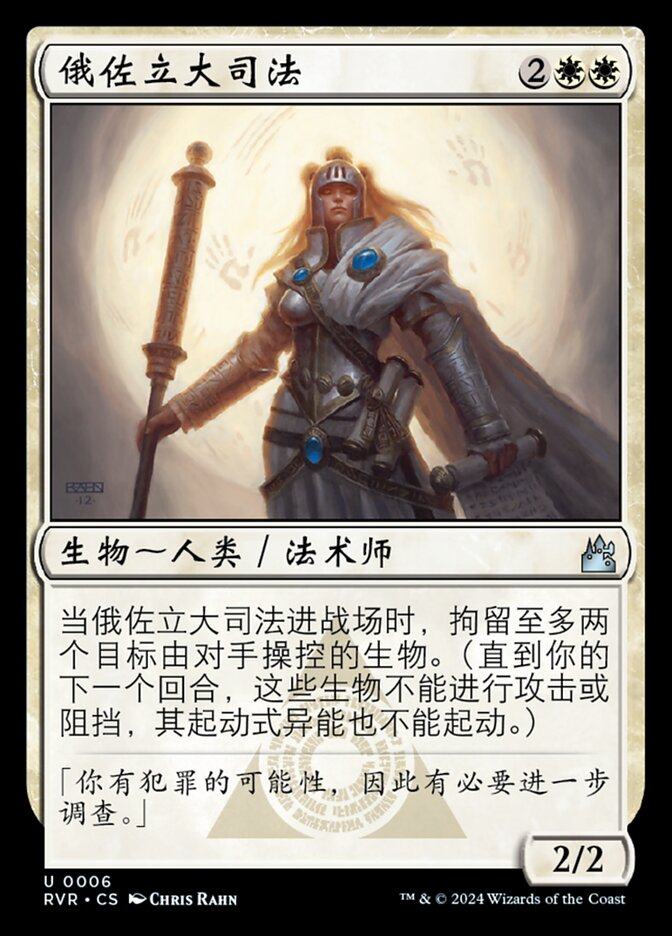 俄佐立大司法