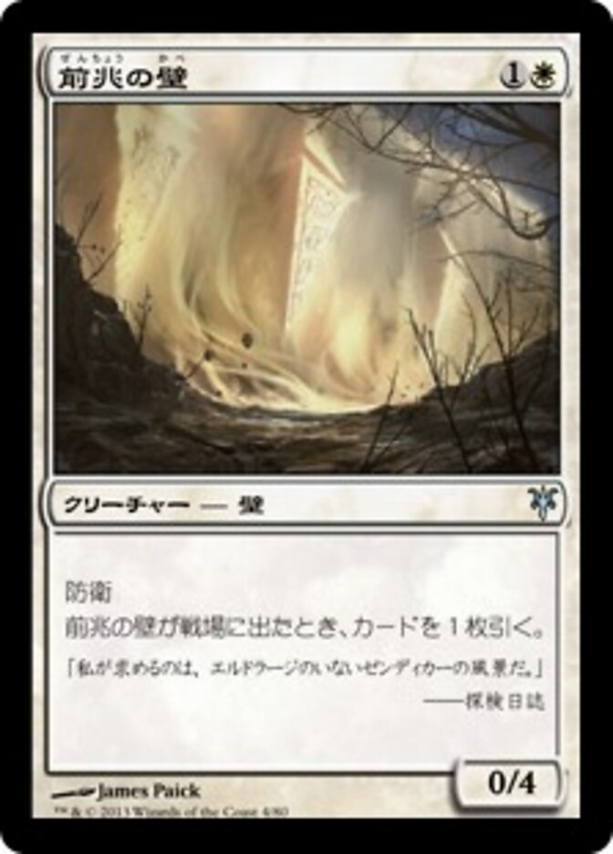 前兆の壁