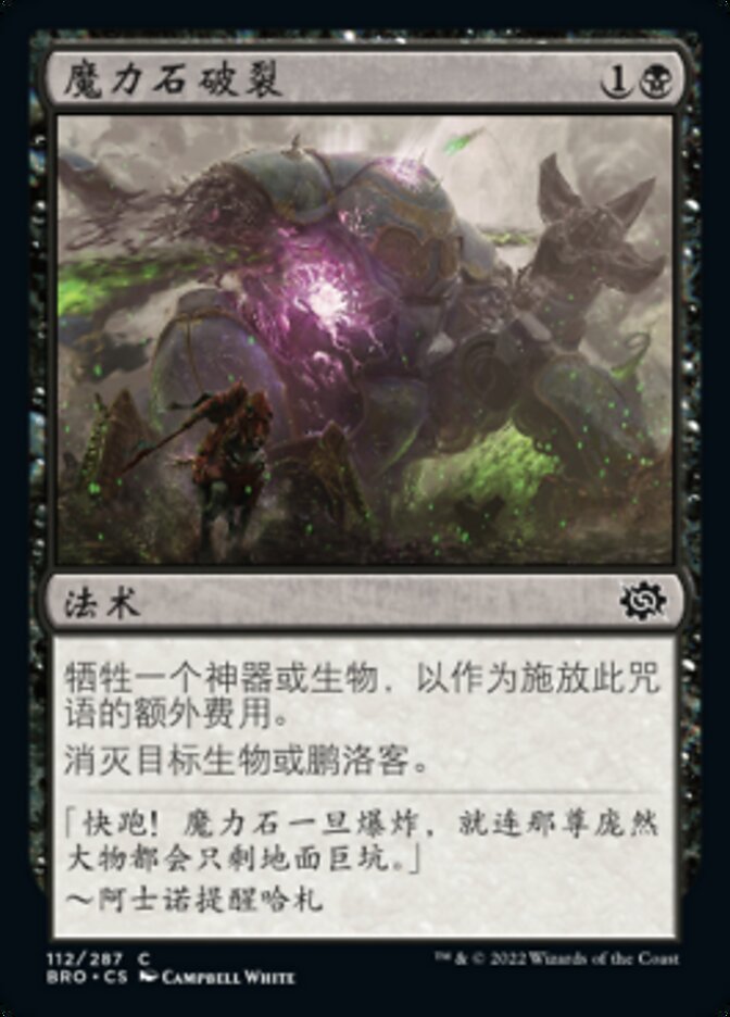 魔力石破裂