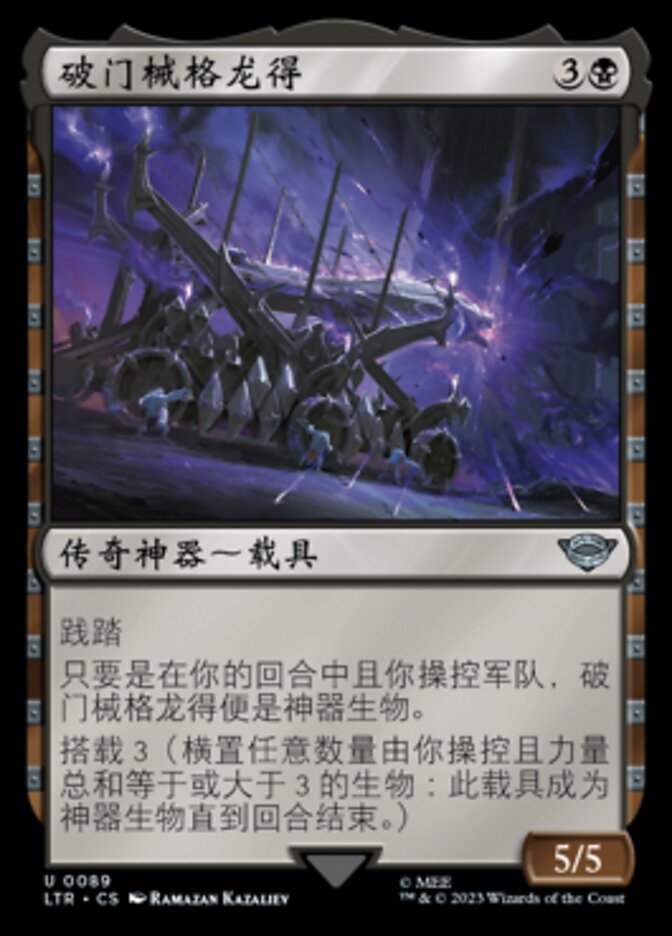 破门械格龙得