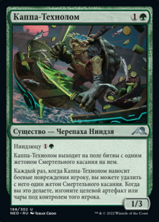 Каппа-Технолом