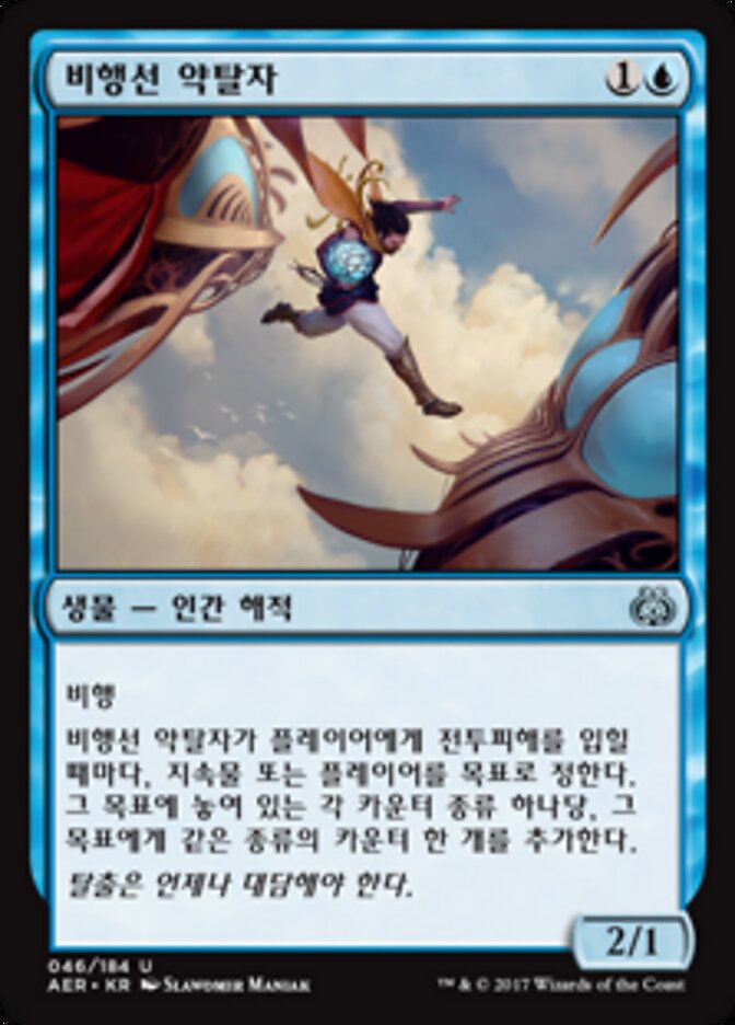 비행선 약탈자