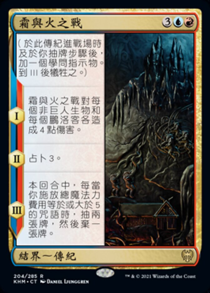 霜與火之戰