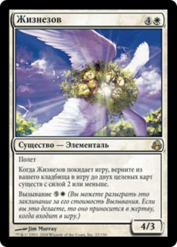 Жизнезов