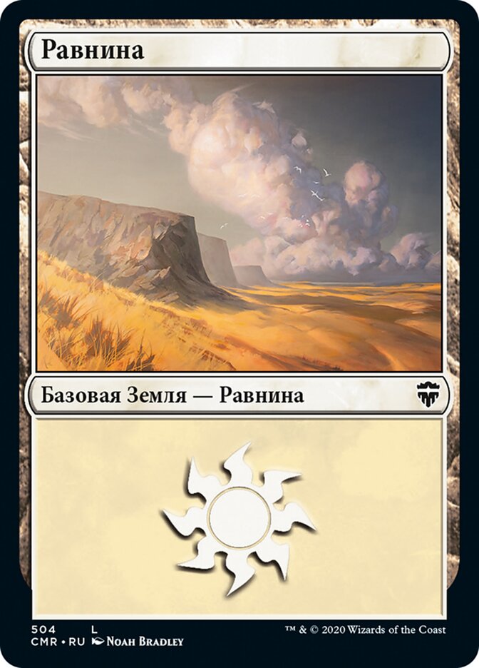 Равнина