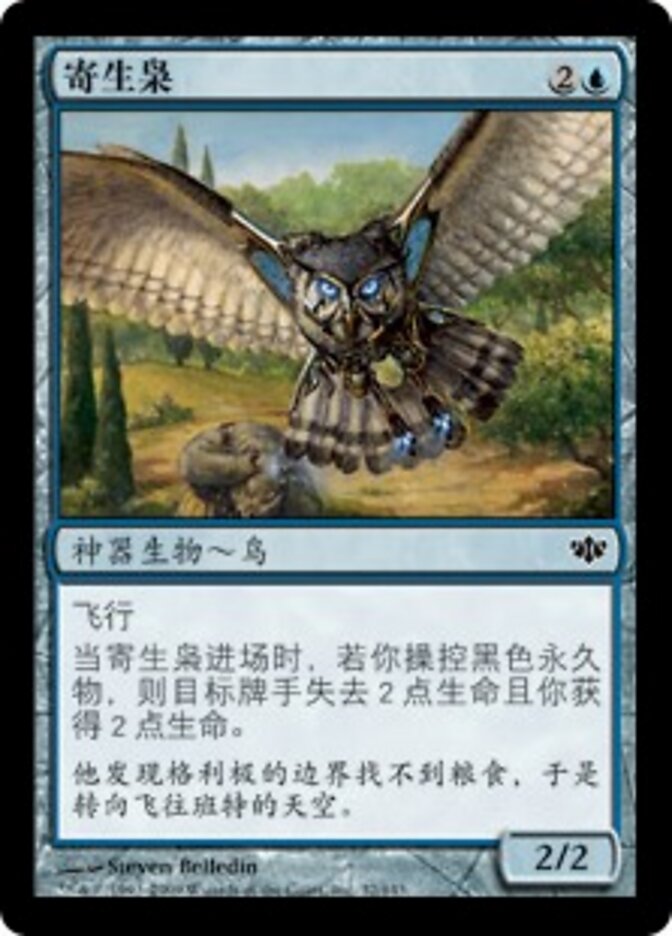 寄生枭