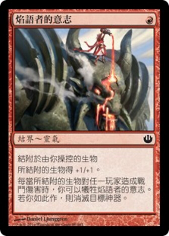 焰語者的意志