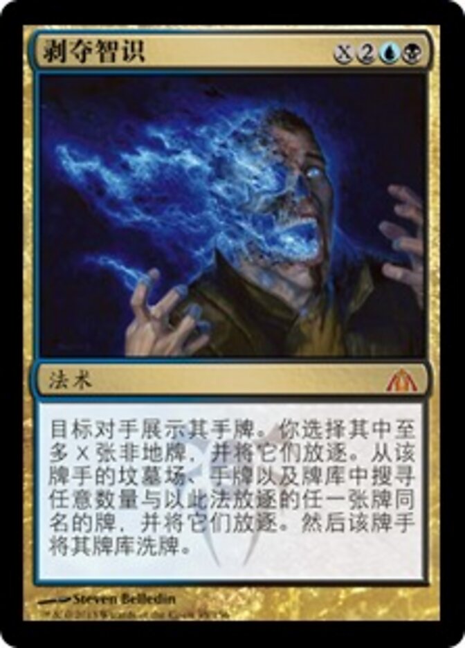 剥夺智识
